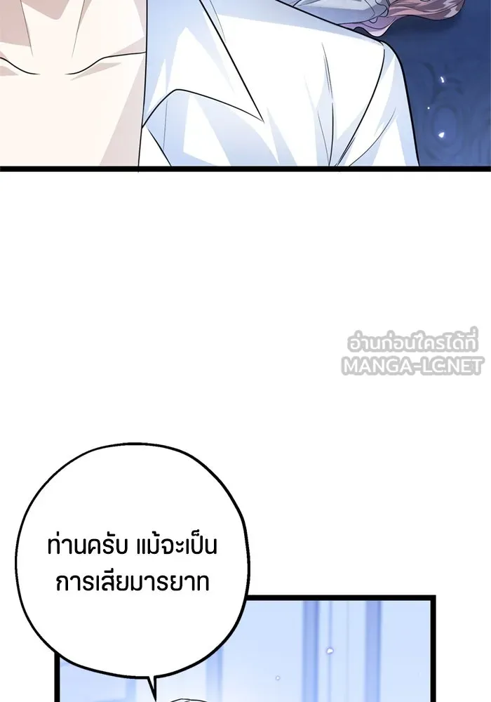 ป๊ะป๋าขา หนูลาแล้ว ตอนที่ 7 รูปที่ 60