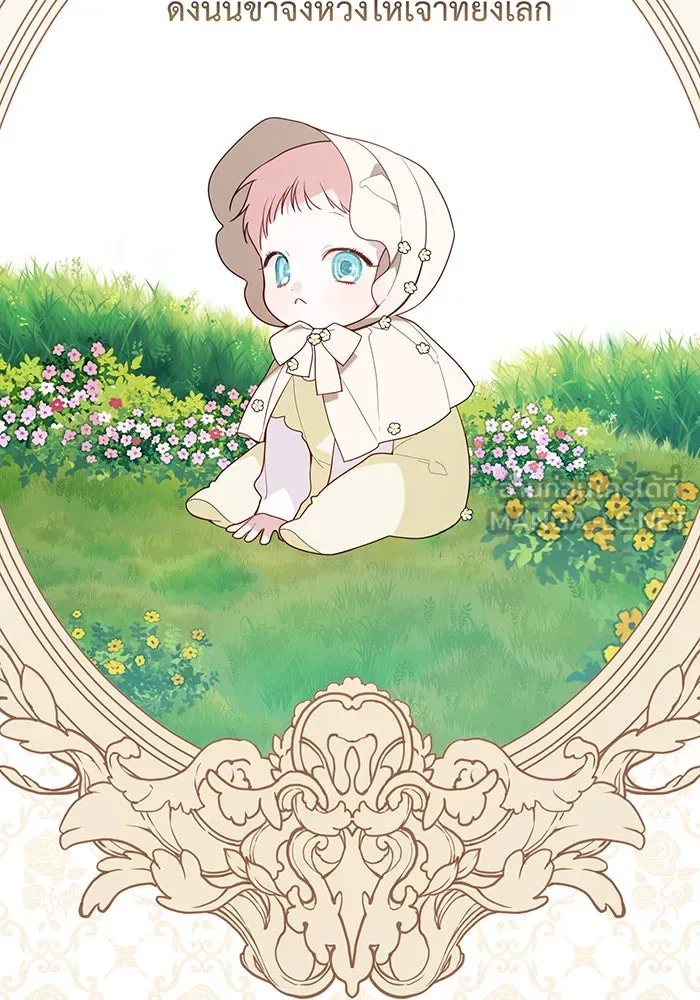 หนูน้อยทรราช ตอนที่ 85 รูปที่ 117