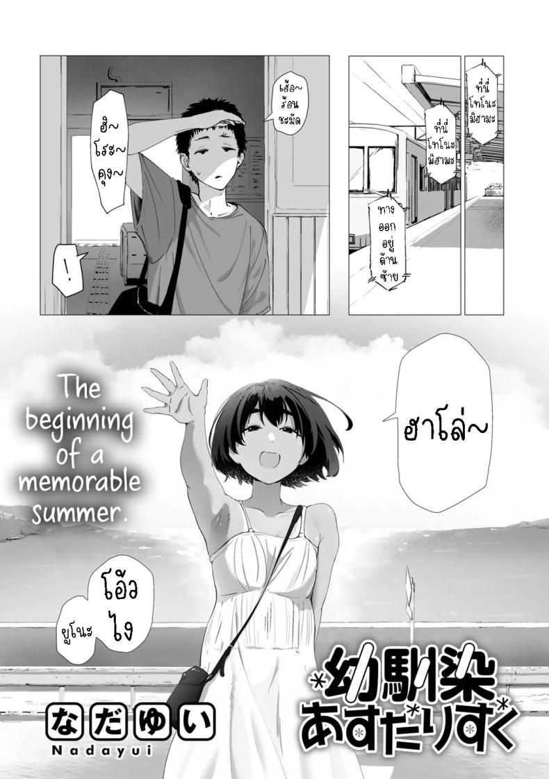 Doujin-Lc- อ่าน โดจิน มังฮวา เกาหลี ญี่ปุ่น จีน แปลไทย เพื่อนสมัยเด็ก[Nadayui] Osanajimi Asterisk ตอนที่ 1 2 3 4 5 6 7 8 9 10 11 12 13 14 ฟรี ไม่มีโฆษณา อ่าน โดจิน Manhwa เกาหลี ญี่ปุ่น จีน เรามีครบ คัดมาให้เน้นๆ โดจิน 18+ รับประกันความฟินโดย  Doujin Lc