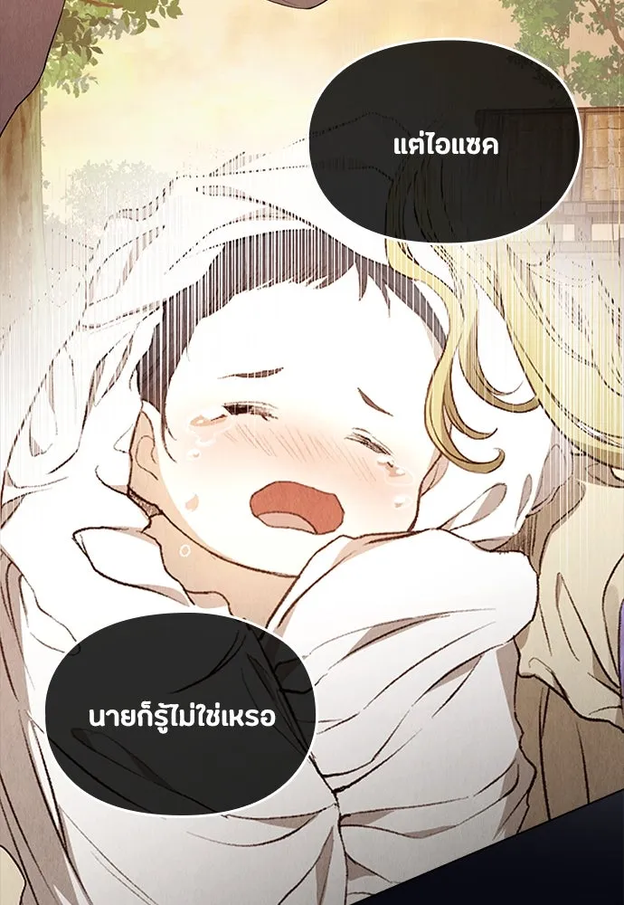 ลูกสาวตัวปลอมของท่านดยุก ตอนที่ 8 รูปที่ 44