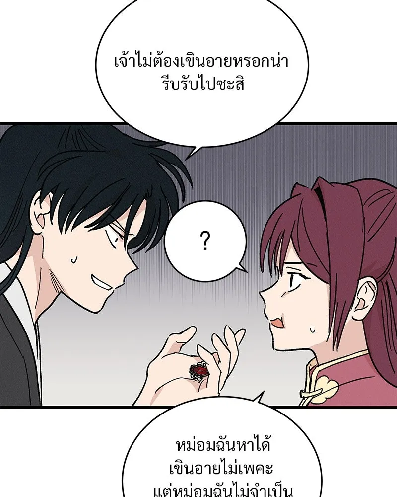 ข้าต้องไม่ใช่พระชายา ตอนที่ 34 รูปที่ 25