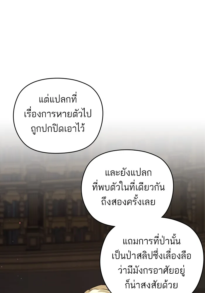 บุตรสาวของดยุกปีศาจ ตอนที่ 126 รูปที่ 28