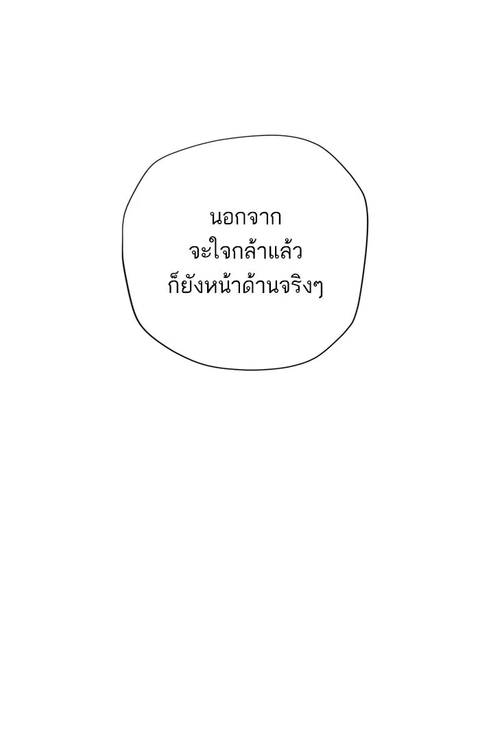 ฉันมันร้าย หรือเพราะโลกไม่น่ารัก ตอนที่ 78 รูปที่ 59