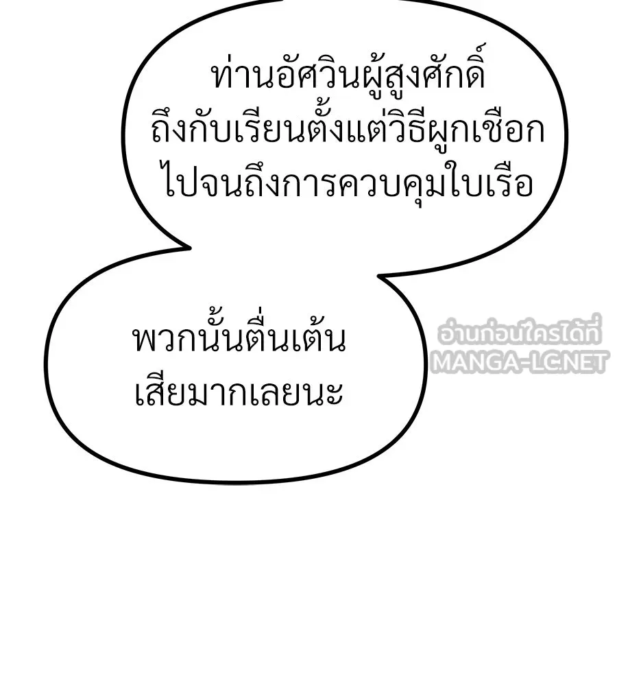 จอมเวทคนเลี้ยงแกะ ตอนที่ 17 รูปที่ 258