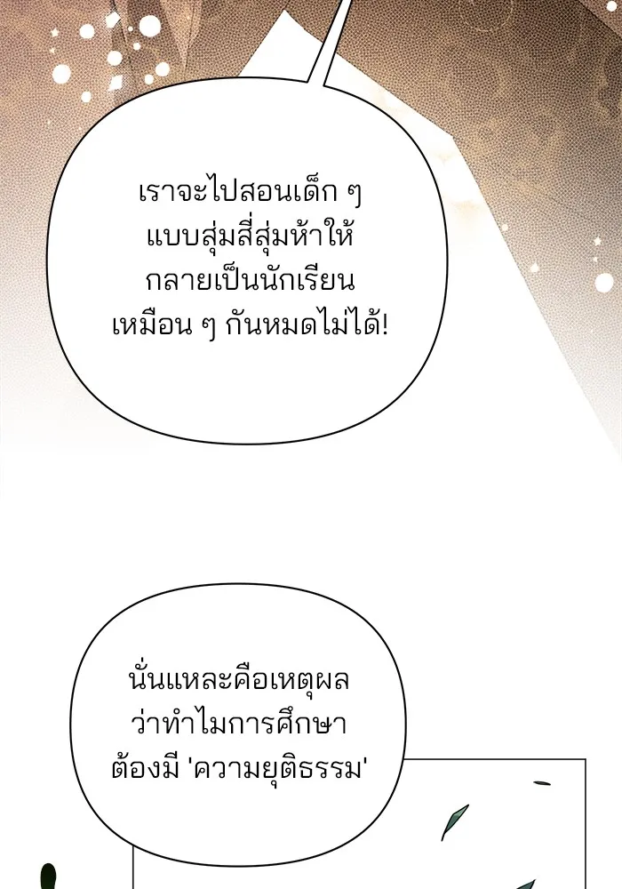 อะคาเดมีนี้เห็นทีจะเจ๊ง ตอนที่ 26 รูปที่ 109