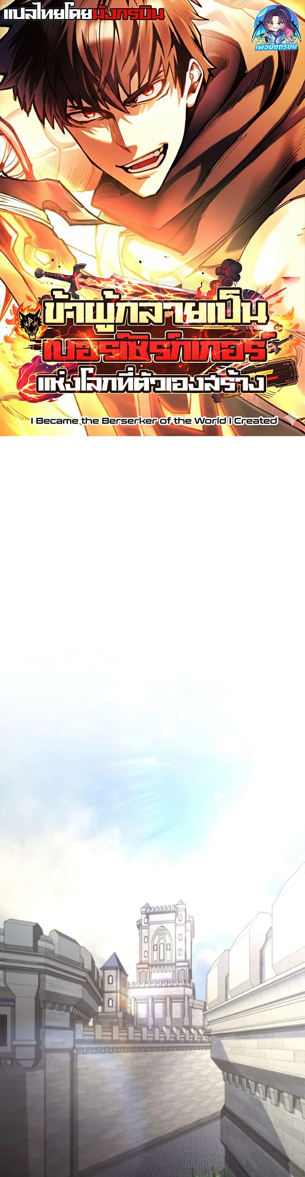Manga-lc-com อ่านมังงะ อ่านการ์ตูน ออนไลน์ ฟรี I Became the Berserker of the World I Created ตอนที่ 1 2 3 4 5 6 7 8 9 10 11 12 13 14 ฟรี ไม่มีโฆษณา Manga-lc - อ่าน มังงะ อ่าน การ์ตูน ออนไลน์ อ่านมังงะ ฟรี