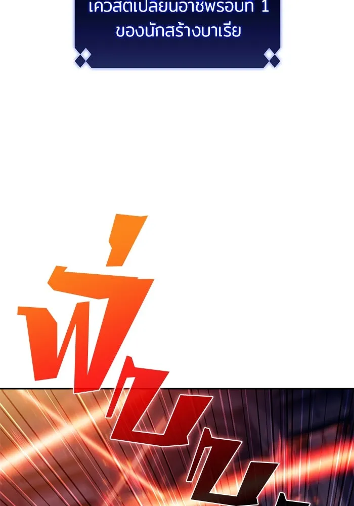 ผู้เล่นหน้าใหม่เลเวลแมกซ์ ตอนที่ 69 เทวาลัยสีเทา (2) รูปที่ 55