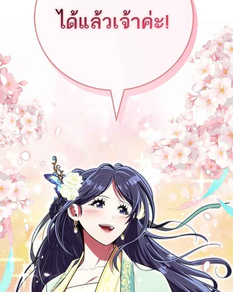 สุดยอดเทรนเนอร์แห่งยุทธภพ ตอนที่ 54 ข้ารักษาสัญญานั้นได้แล้วเจ้าค่ รูปที่ 181