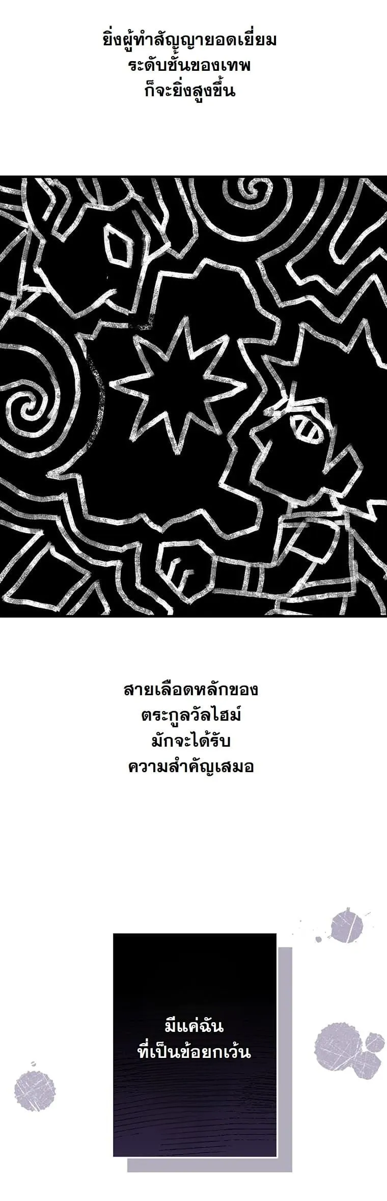 I Became a Cheat-Level Skill Thief ราช_นจอมโจรปล_นสก_ลเทพ ตอนที่ ตอนที่ 2 รูปที่ 45