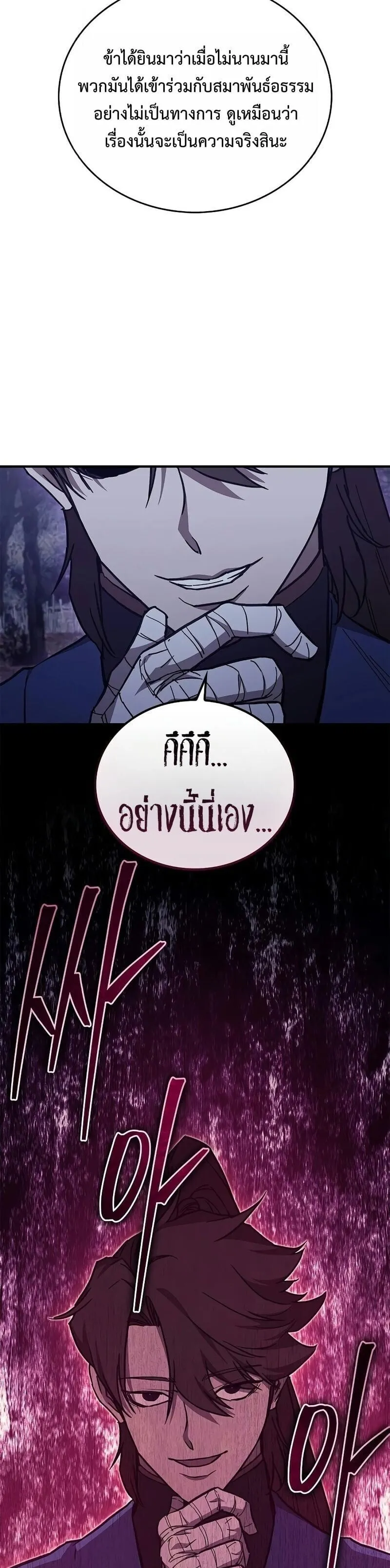 The Demonic Cult Instructor Returns ย_อนเวลาก_ย_ทธภพ ตอนที่ ตอนที่ 49 รูปที่ 21