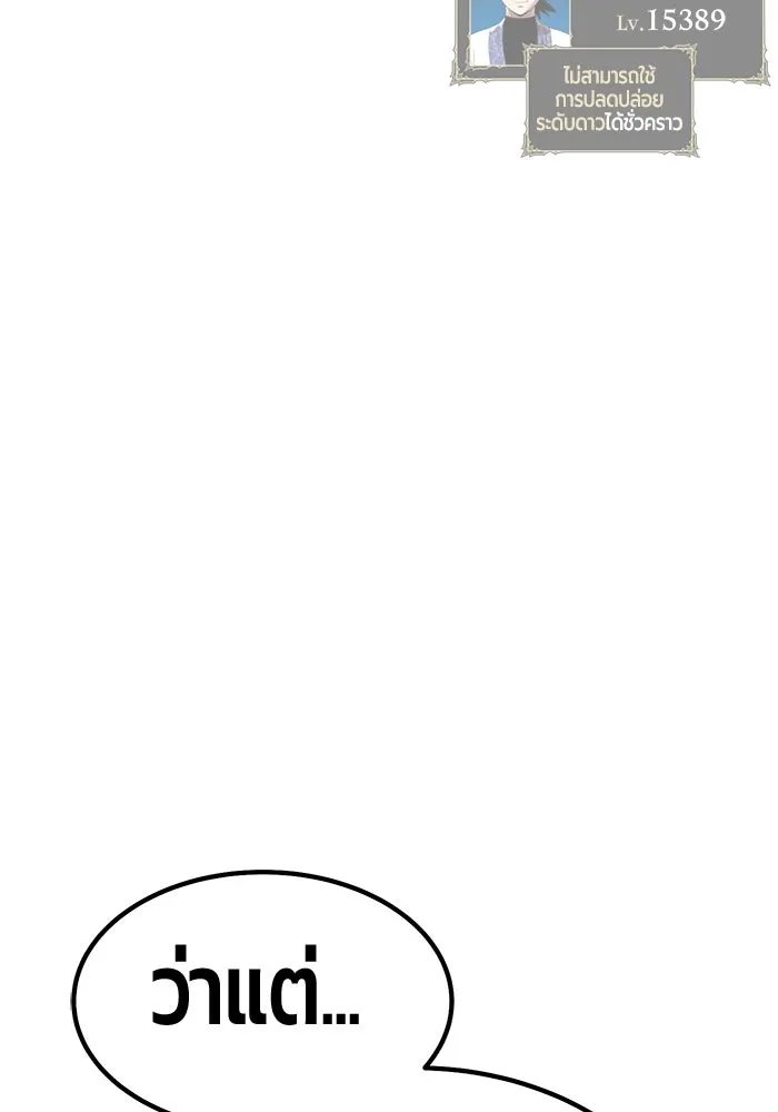 +99 ท่อนไม้พร้อมบวก ตอนที่ 50 รอบชิง (4) รูปที่ 343