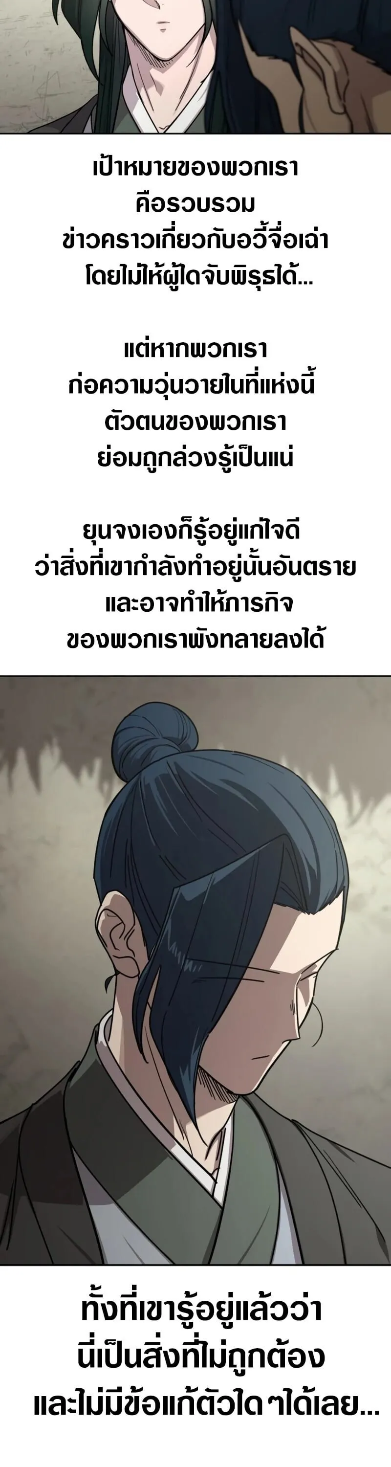Return of the Flowery Mountain Sect หวนค_นส_ฮวาซาน ตอนที่ ตอนที่ 155 รูปที่ 9