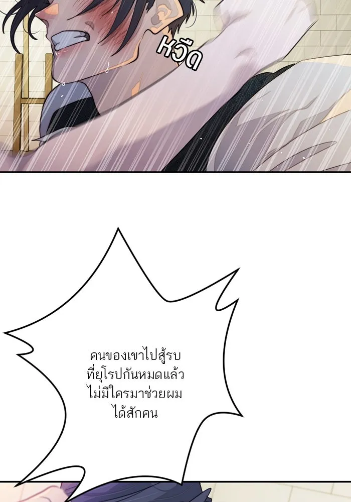 เปย์นี้เพื่อนาย My Sugar Baby ตอนที่ 95 เดือนสาม  สัญญาฉบับใหม่ รูปที่ 20