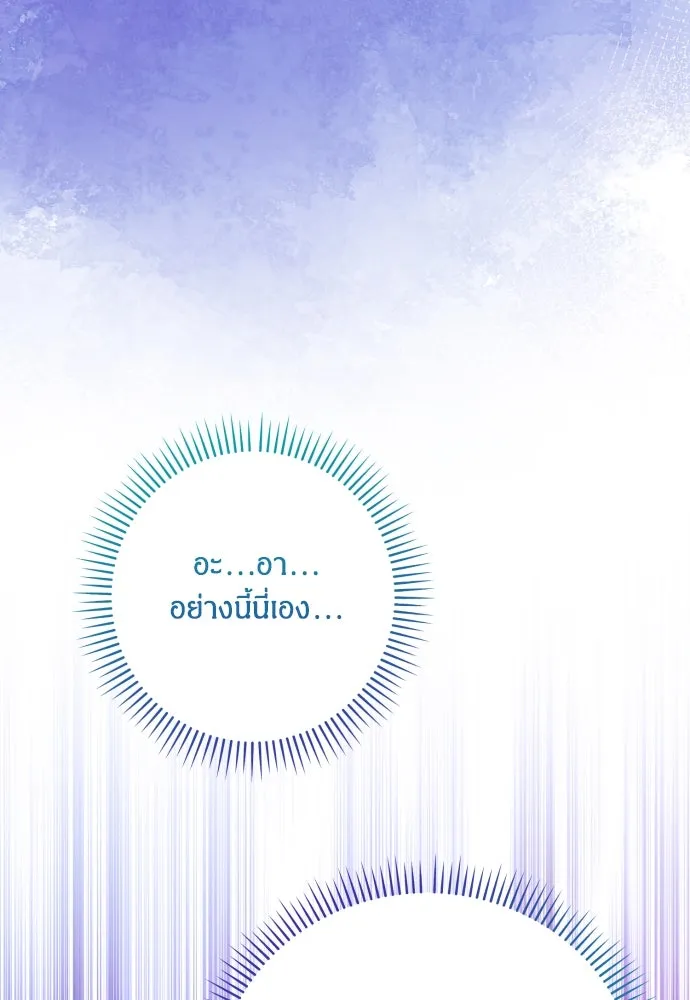 ฉันจะจีบท่านดยุกแดนเหนือ ตอนที่ 90 รูปที่ 49