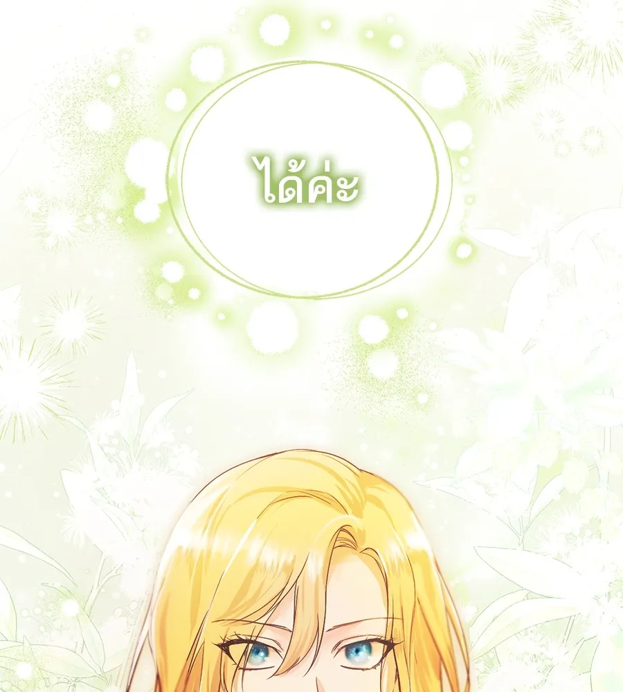 ทางหลุดพ้นของนักบุญลวง ตอนที่ 3 รูปที่ 169