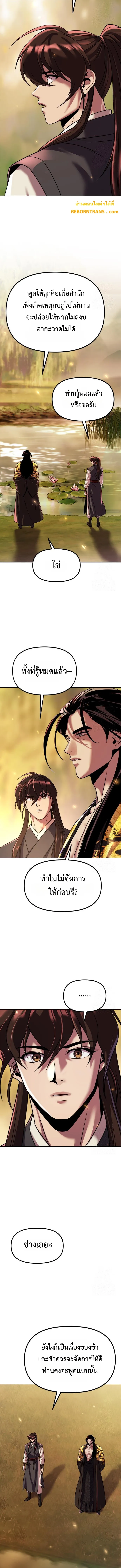 Chronicles of the Demon Faction ตำนานการเก_ดใหม_ในล_ทธ_มาร ตอนที่ ตอนที่ 107 รูปที่ 16