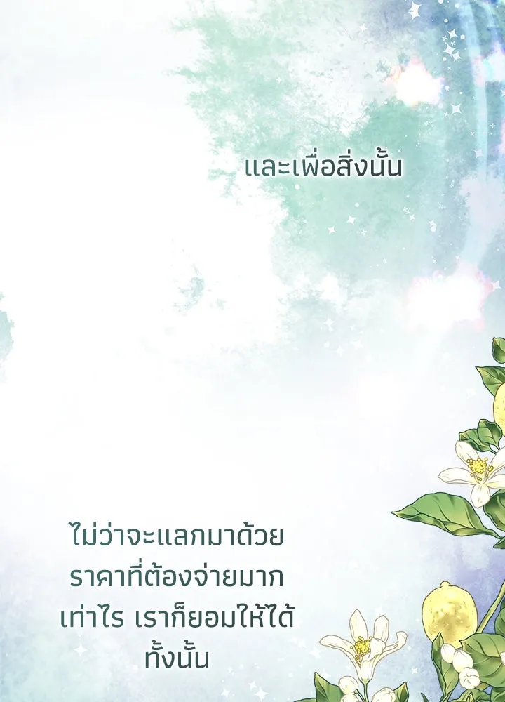 องค์ชายผู้อื้อฉาว ตอนที่ 91 รูปที่ 55