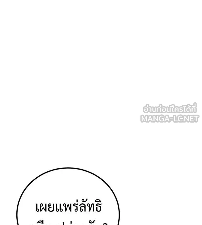 เรียกฉันว่าพระเจ้า ตอนที่ 30 รูปที่ 156