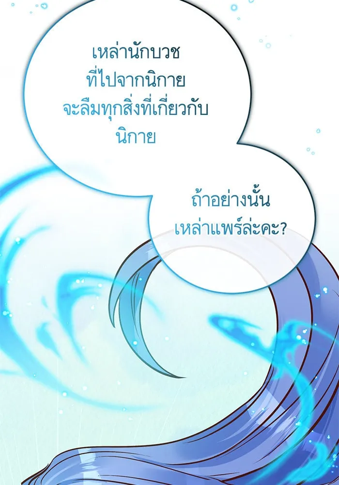 บุตรีดยุกขอไม่แต่งงานbrกับหนุ่มในฝัน ตอนที่ 77 รูปที่ 29