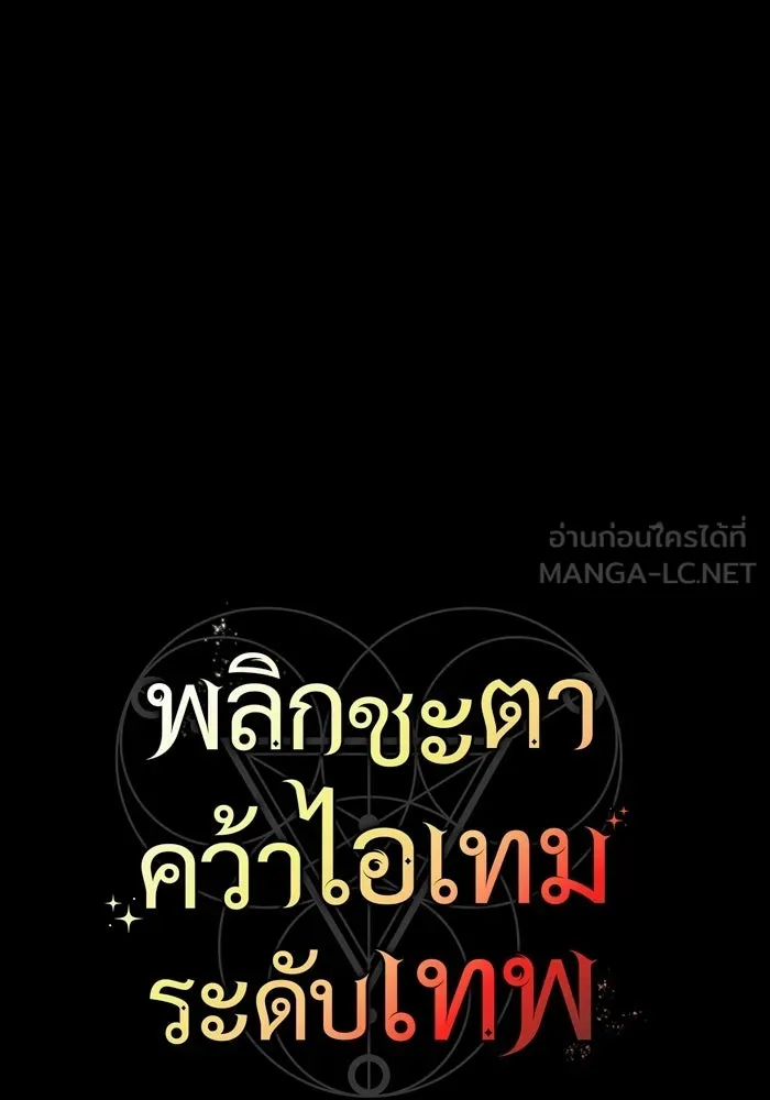 พลิกชะตาคว้าไอเทมระดับเทพ ตอนที่ 58 คดีการหายตัวในรั้วอคาเดมี่ (2) รูปที่ 9