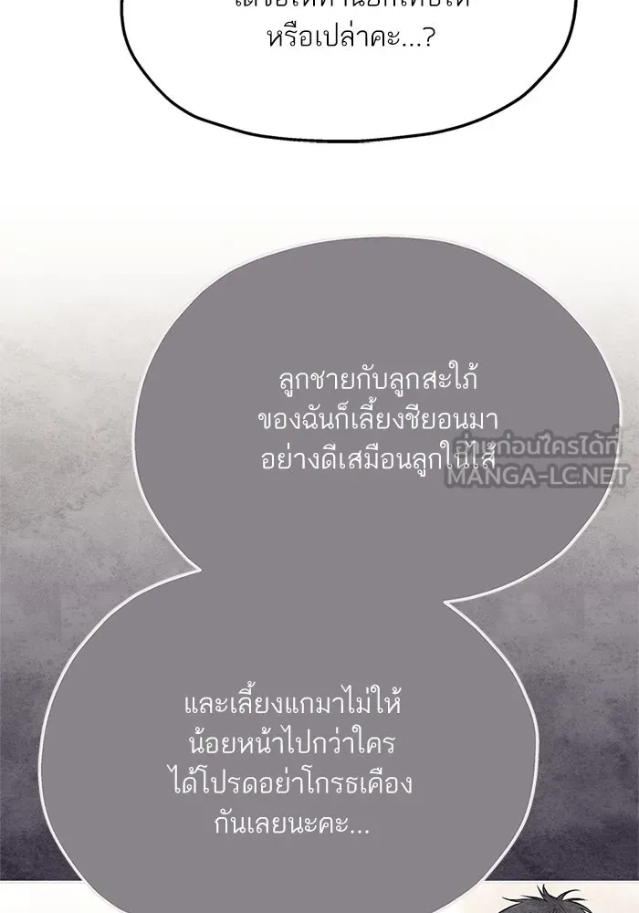 สลับรัก สลับชะตา ตอนที่ 31 รูปที่ 66