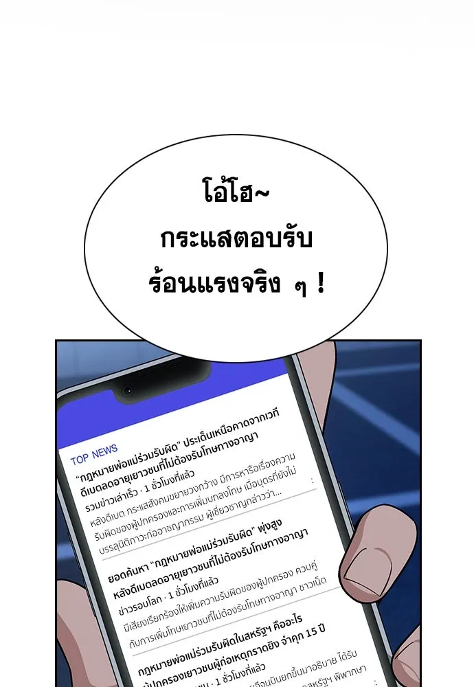 การศึกษาที่แท้จริง ตอนที่ 254 รูปที่ 2