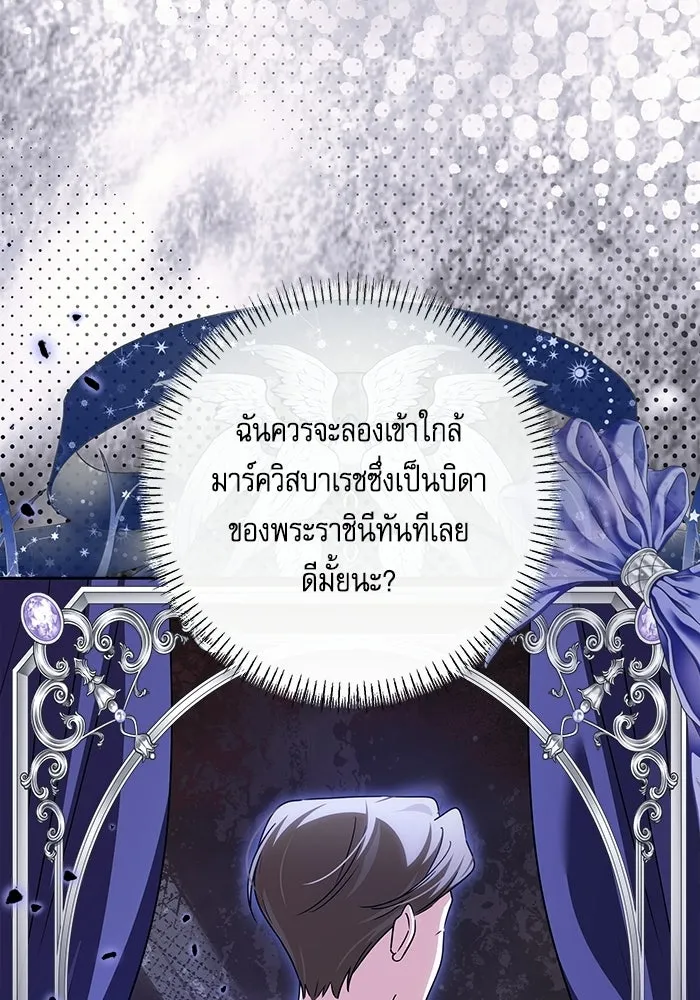 ครอบครัวตัวร้ายปล่อยฉันไปเถอะ ตอนที่ 76 รูปที่ 77