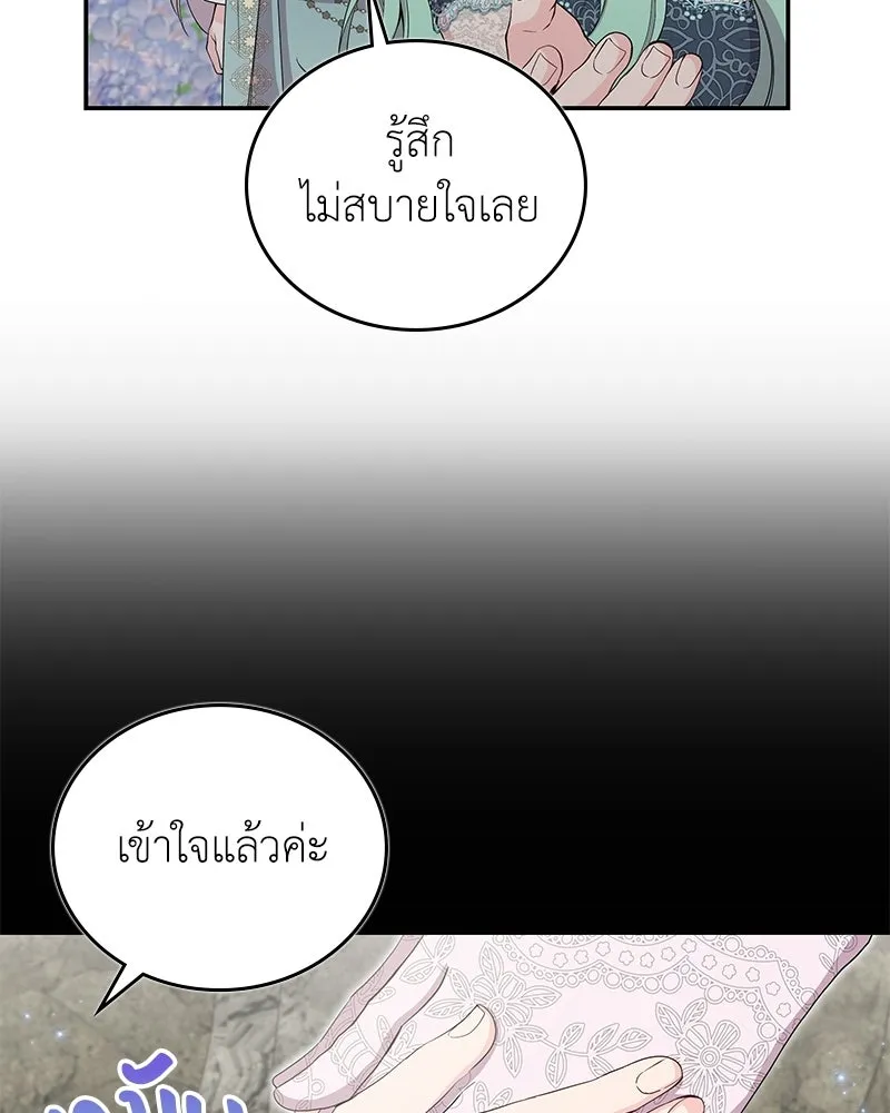 ลูกคนนี้ขอเปลี่ยนตอนจบ ตอนที่ 32 รูปที่ 104