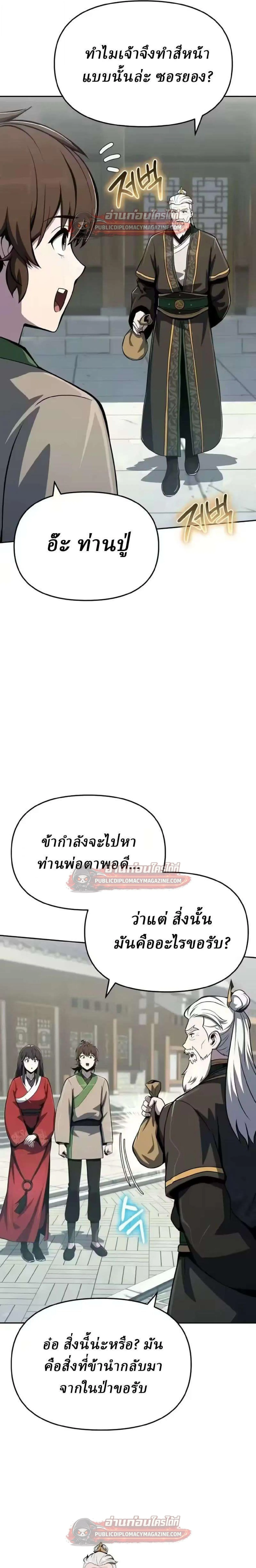The Poison Master of Sacheon Tang Clan สาราน_กรมส_ตว_พ_ษของสตร_มเมอร_ผ_เก_ดใหม_ในต_างโลก ตอนที่ ตอนที่ 83 รูปที่ 19