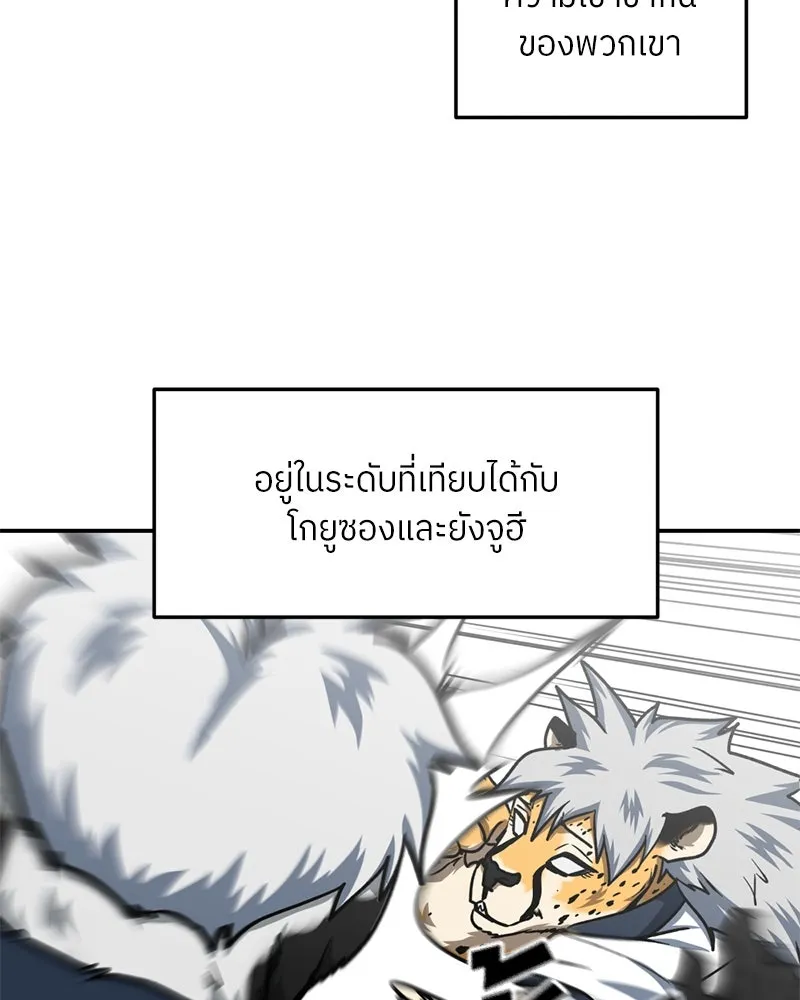 โรงเรียนสัตว์กินเนื้อ ตอนที่ 54 รูปที่ 46