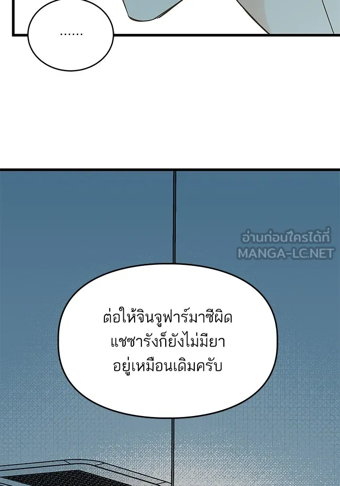 ฉันมันร้าย หรือเพราะโลกไม่น่ารัก ตอนที่ 175 รูปที่ 75