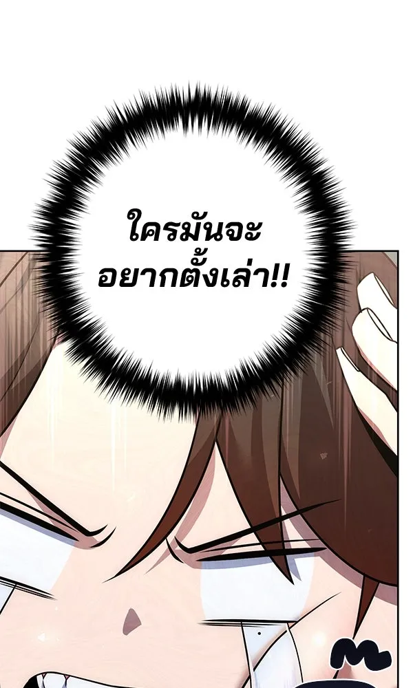 พอแล้วขันที อยากมีเจ้าโลก ตอนที่ 32 รูปที่ 26