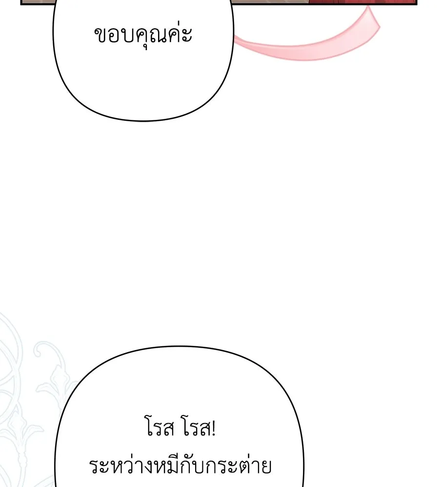 คุณพ่อของหนูคือศัตรูในชาติก่อน ตอนที่ 23 รูปที่ 131