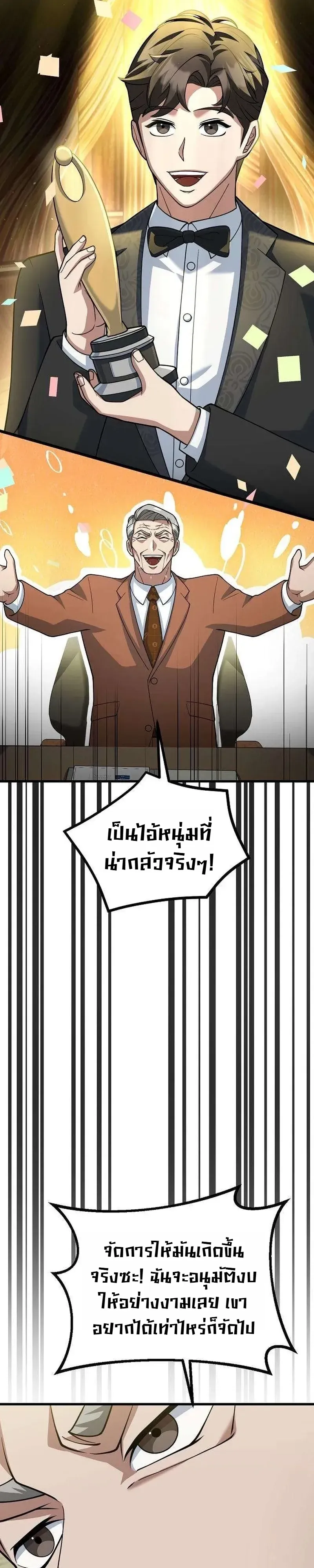Chairman who wants to live a life of leisure ท_านประธานคนน_แค_อยากสบาย ตอนที่ ตอนที่ 21 รูปที่ 27