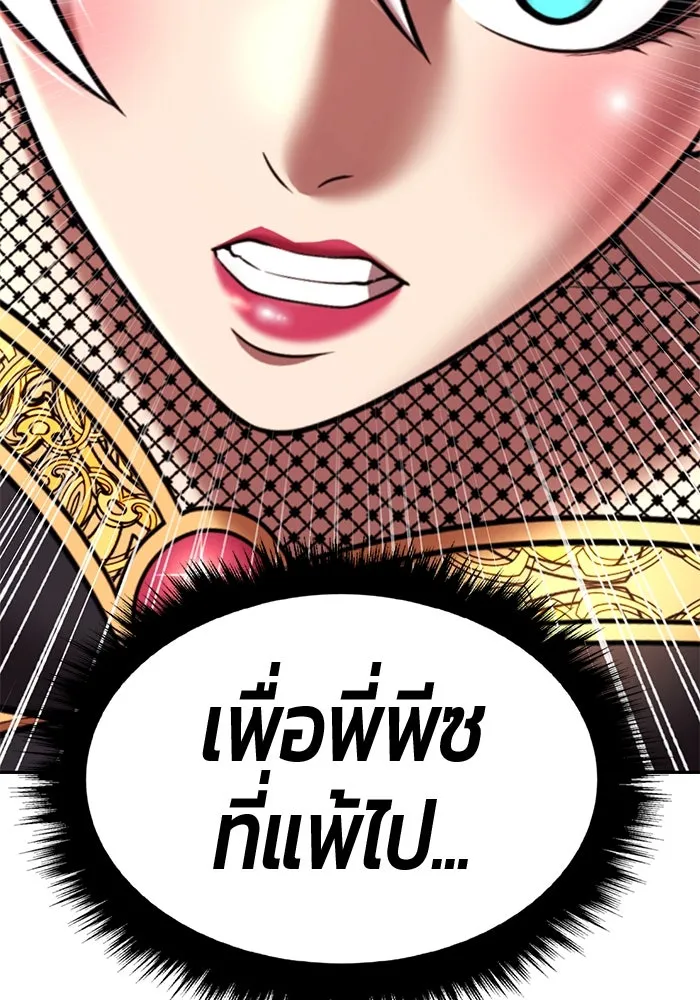 +99 ท่อนไม้พร้อมบวก ตอนที่ 30 ศัตรูที่แข็งแกร่งที่สุด (3) รูปที่ 256