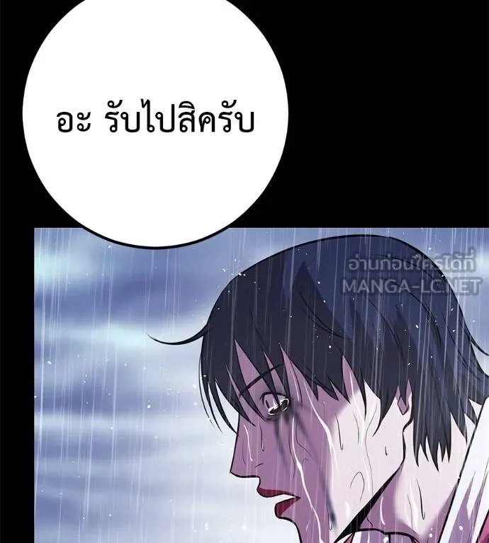 เรียกฉันว่าพระเจ้า ตอนที่ 37 รูปที่ 157