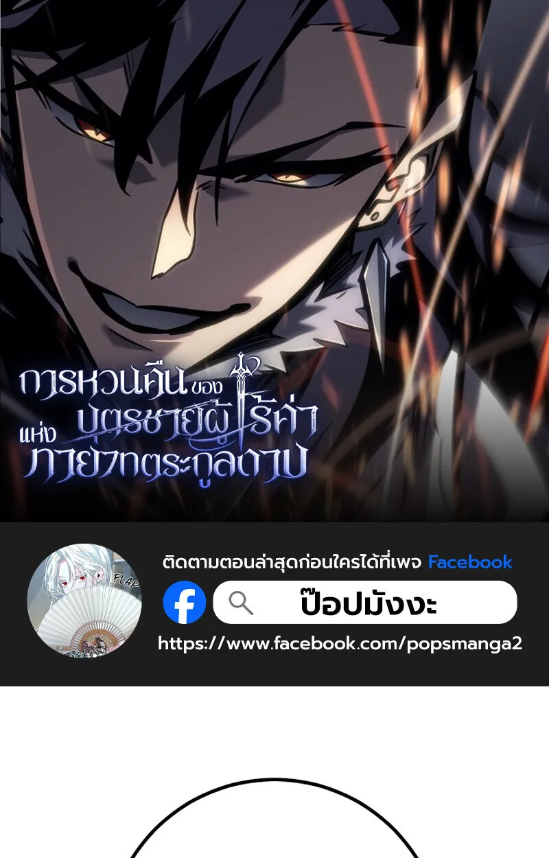 Regressing as the Reincarnated Bastard of the Sword Clan ตอนที่ ตอนที่ 50 รูปที่ 1