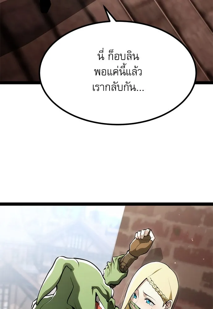 ก็อบลินเลเวล 999 ตอนที่ 3 รูปที่ 25