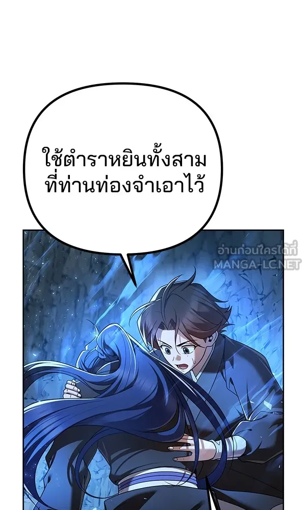 พอแล้วขันที อยากมีเจ้าโลก ตอนที่ 8 รูปที่ 111