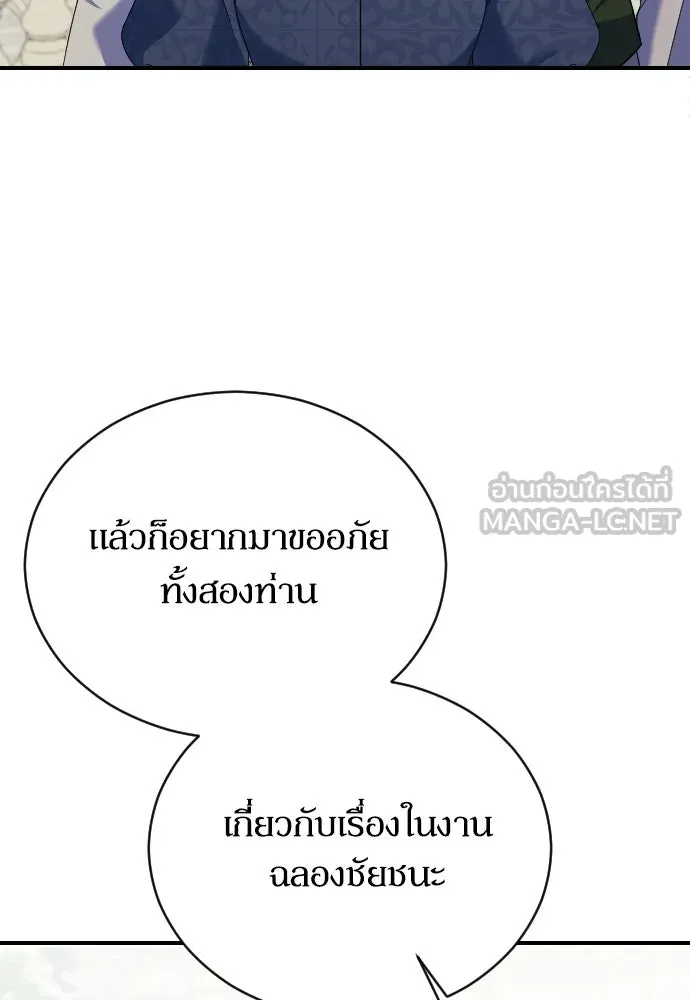 หมาป่าคู่เคียงบัลลังก์ ตอนที่ 10 รูปที่ 54