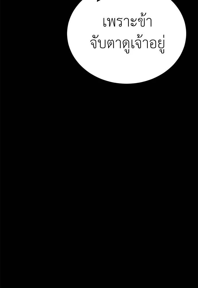 ยมราชลงทัณฑ์ ตอนที่ 60 รูปที่ 125