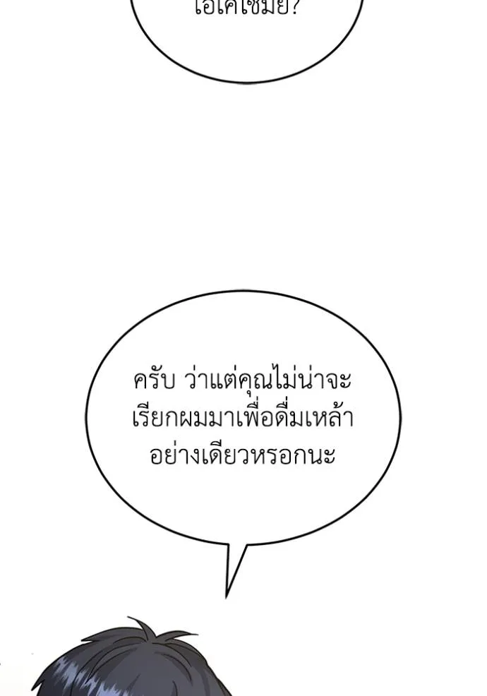 อัจฉริยะนอกคอก ตอนที่ 74 รูปที่ 94