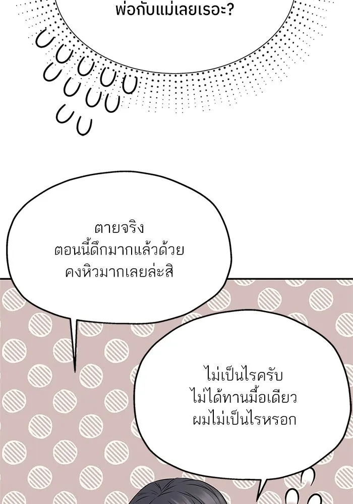 สลับรัก สลับชะตา ตอนที่ 70 รูปที่ 71