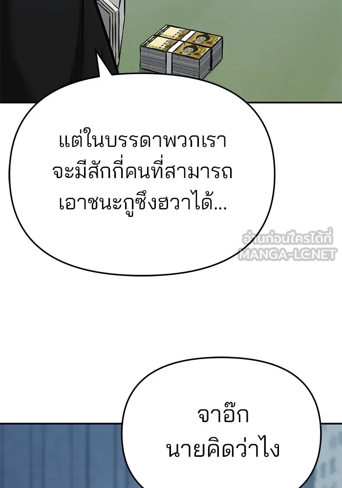 เลวฟาดเลว ตอนที่ 44 รูปที่ 114
