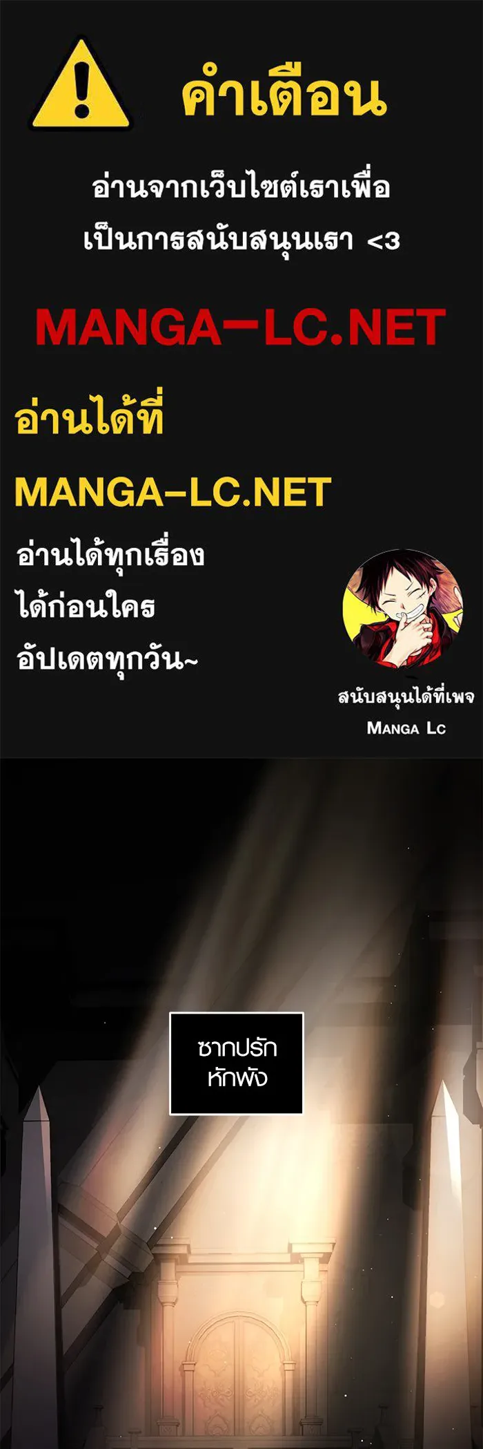 พลิกชะตาคว้าไอเทมระดับเทพ ตอนที่ 2 ซากปรักหักพังขนาดใหญ่ (2) รูปที่ 1