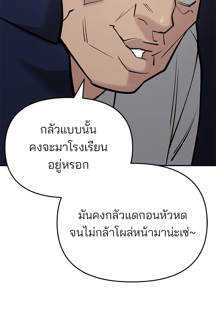 เลวฟาดเลว ตอนที่ 53 รูปที่ 79