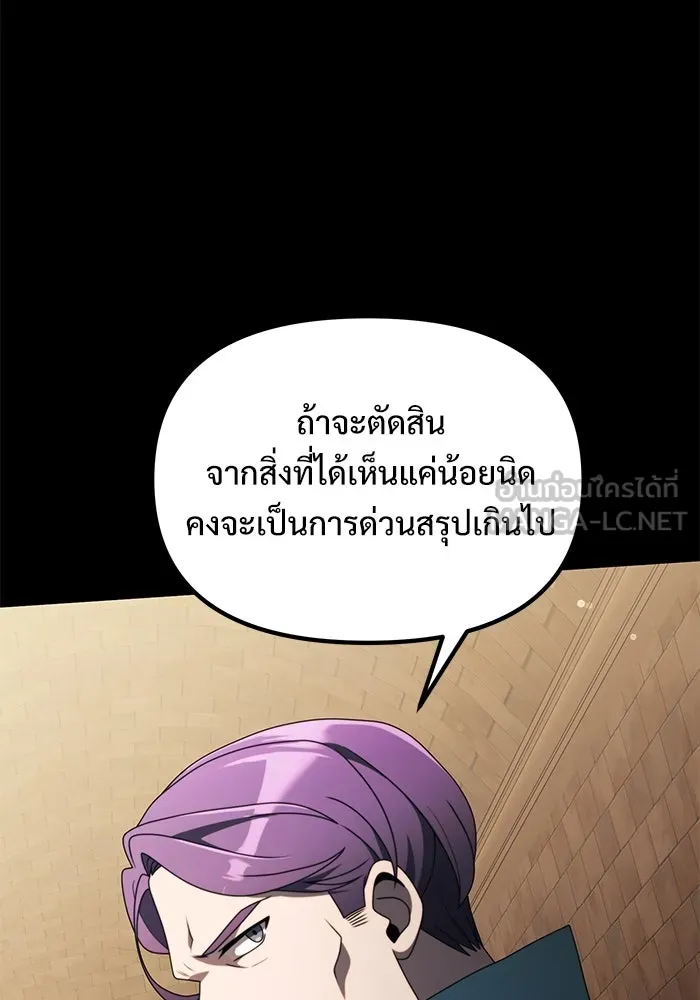 อัศวินดำล่าท้าเวลา ตอนที่ 54 รูปที่ 6