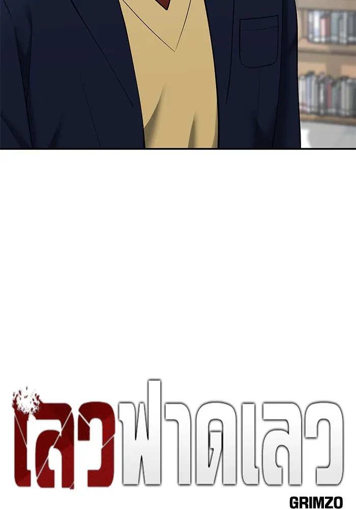 เลวฟาดเลว ตอนที่ 37 รูปที่ 4