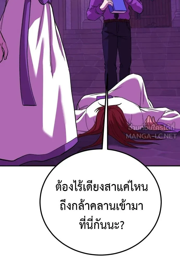 เรียกฉันว่าพระเจ้า ตอนที่ 87 รูปที่ 113