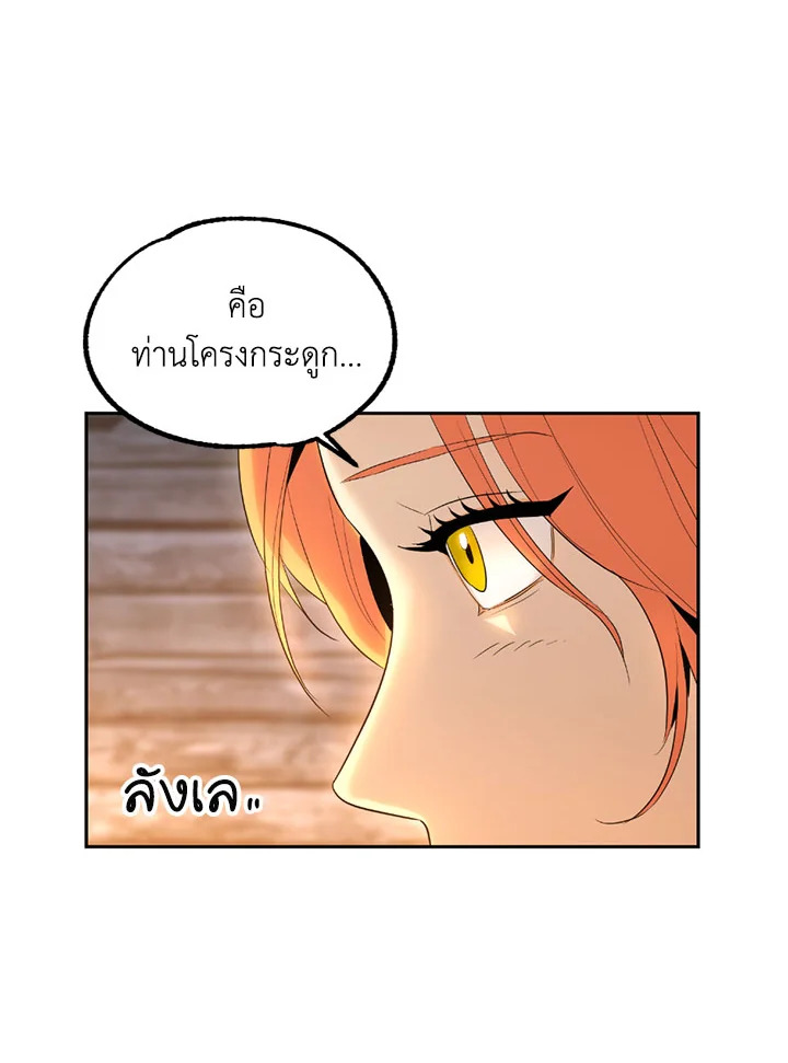 พลทหารโครงกระดูกผู้ม ตอนที่ 94 รูปที่ 64